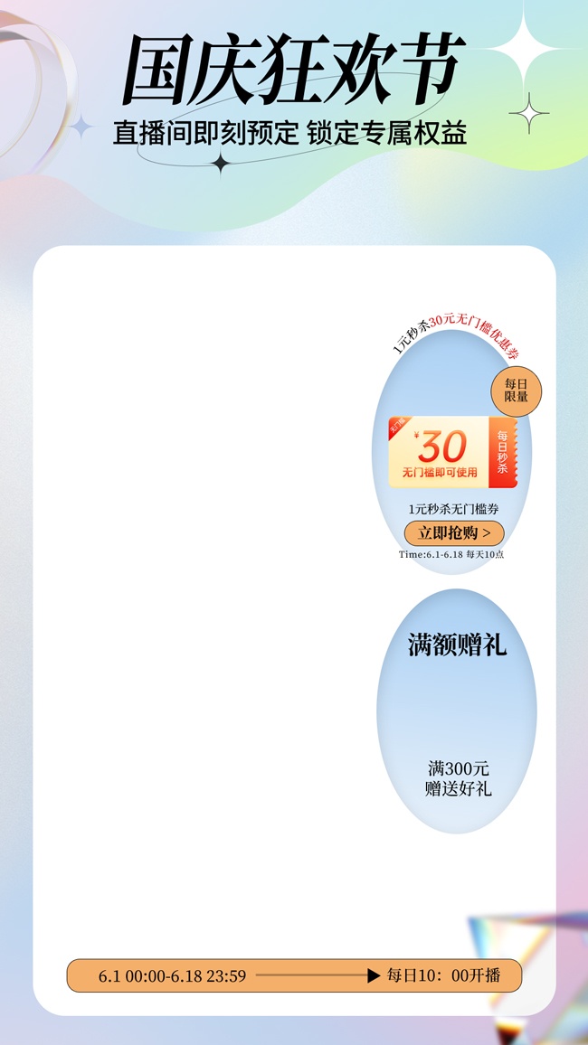 国庆狂欢节直播间背景素材