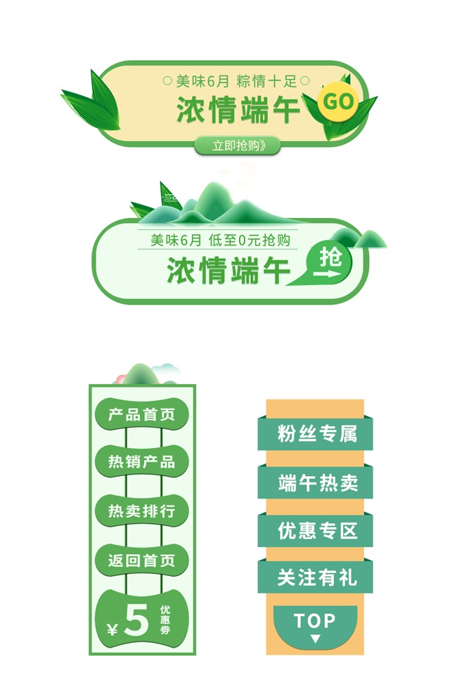 直播间端午节促销标签图片下载