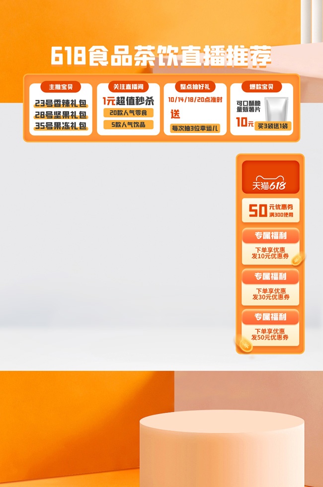 618直播间背景图片素材