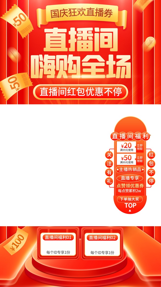 直播间嗨购全场红色直播背景