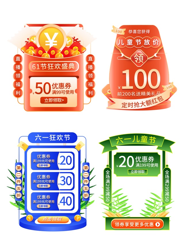 六一儿童节贴片弹窗