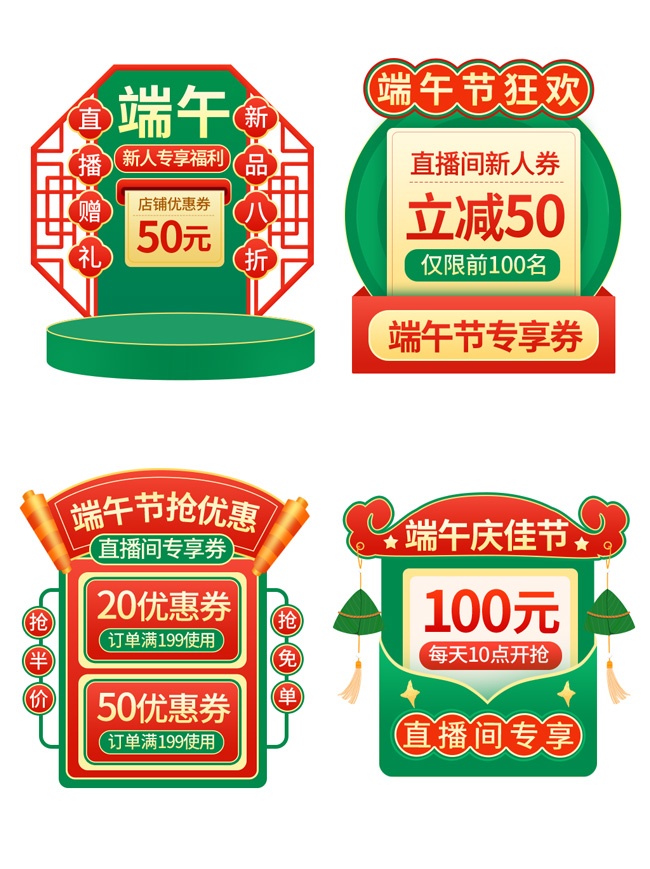 端午直播间优惠券标签