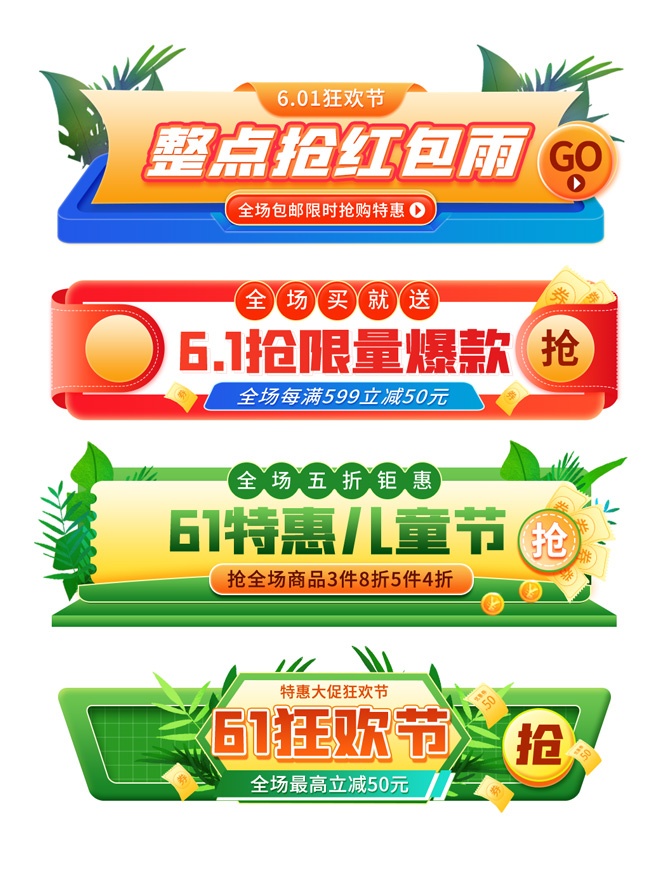 61狂欢节促销标签