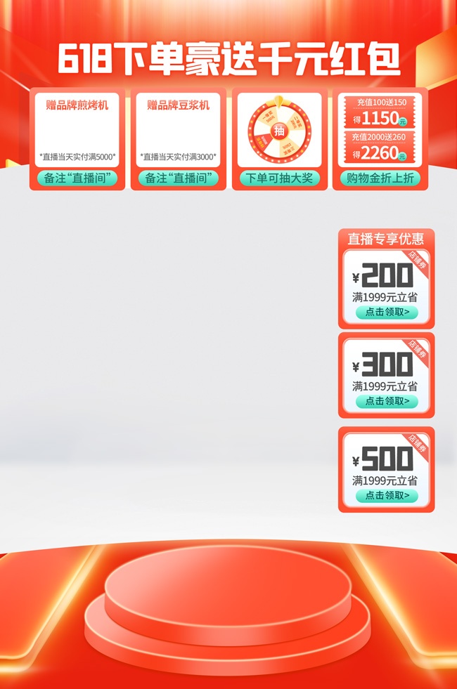 618直播大促背景素材