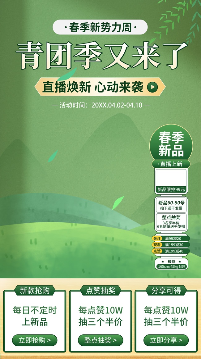 青团季美食直播背景