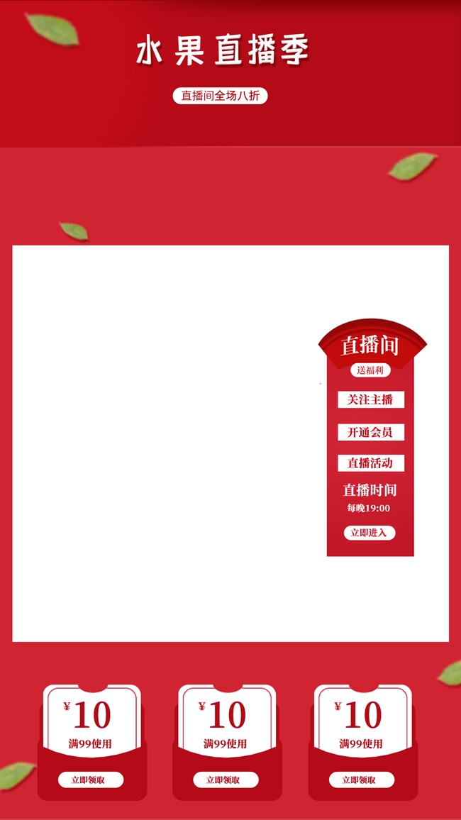水果直播间背景图片素材下载
