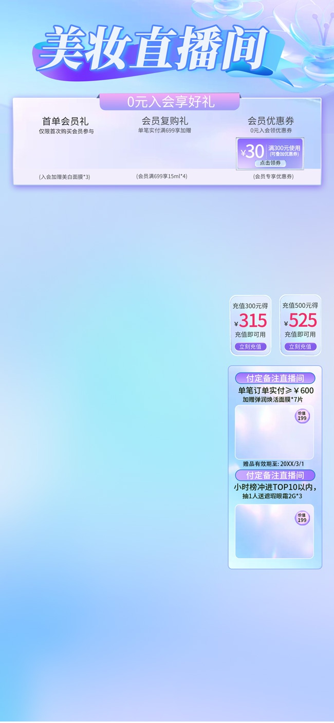 美妆直播间图片素材下载