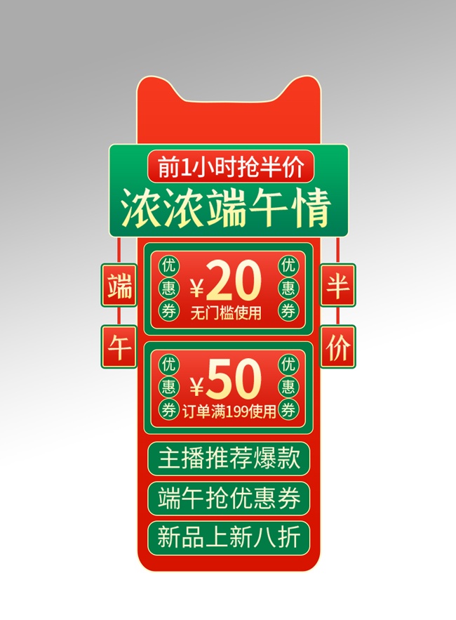 端午节直播间标签图片下载