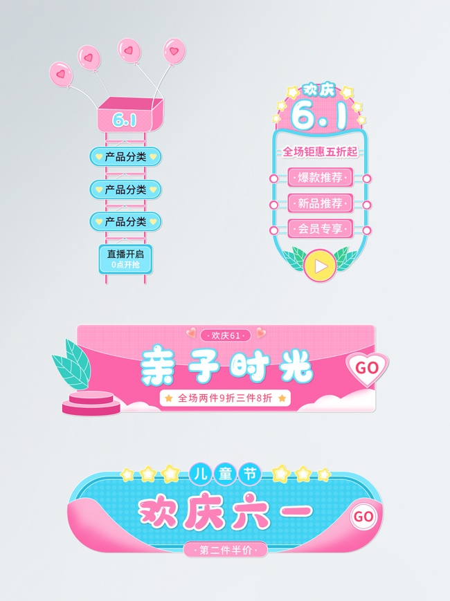 61直播间促销标签图片素材
