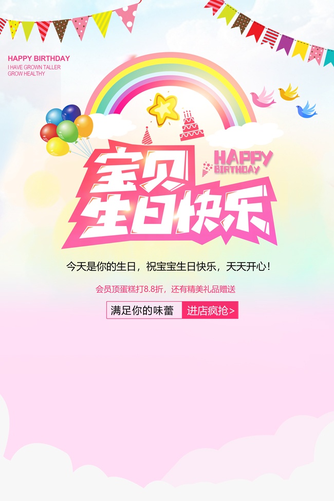 宝贝生日快乐蛋糕店促销海报