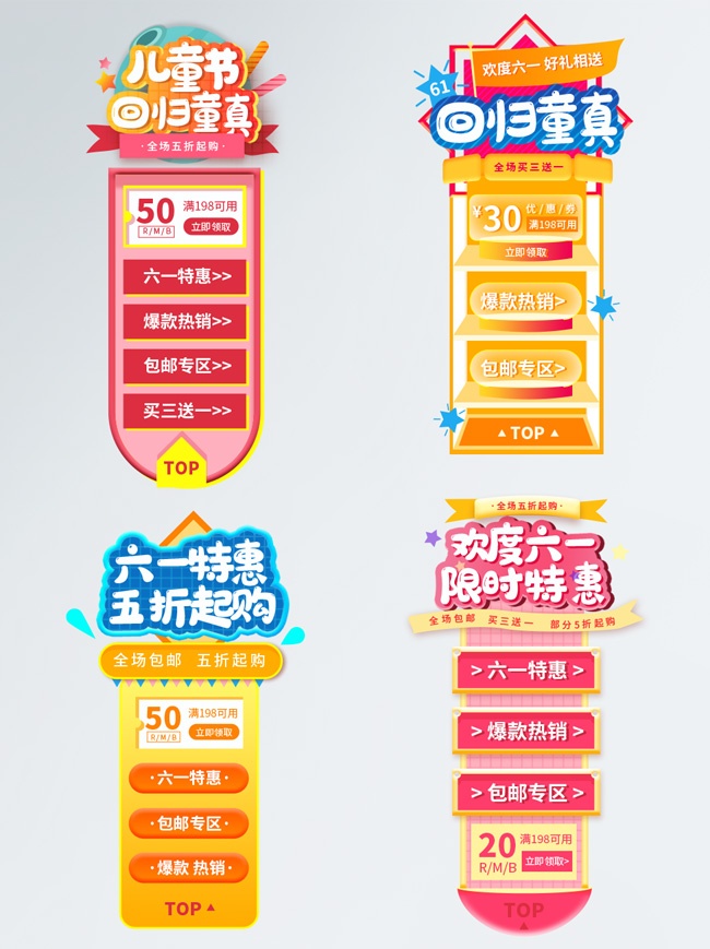 六一儿童节促销标签图片下载