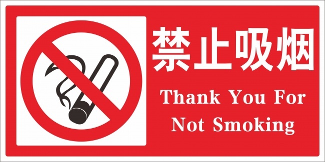 禁止吸烟图标素材下载