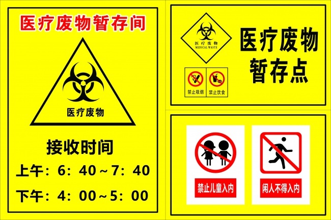医疗废物标识图片素材