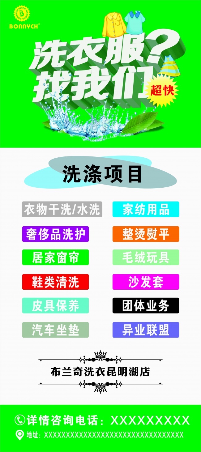 洗衣店海报图片