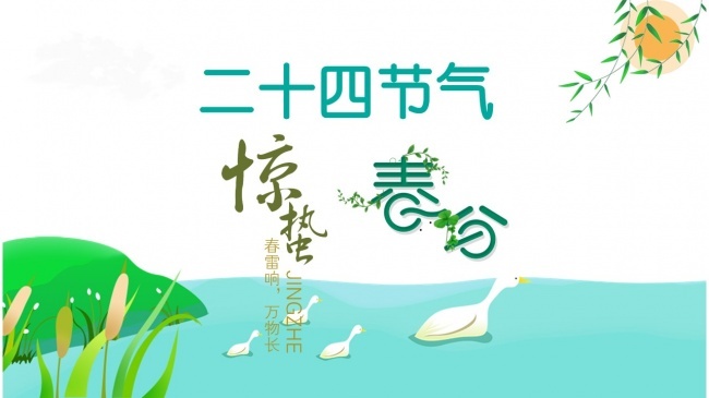 二十四节气PPT模板图片素材