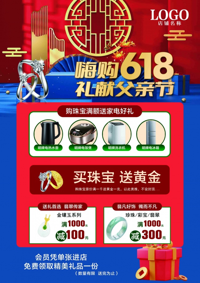 父亲节珠宝活动图片下载