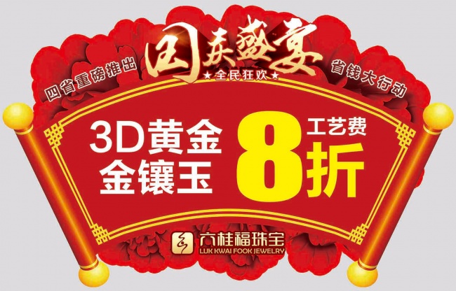 国庆节吊旗图片素材下载