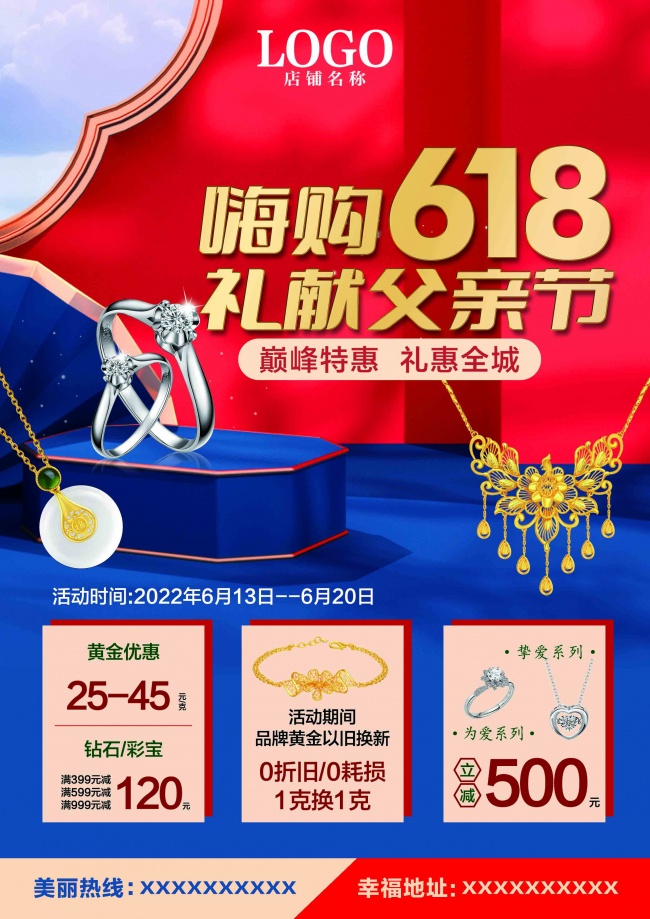 618促销海报图片素材