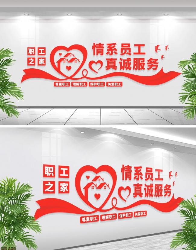 职工之家文化墙