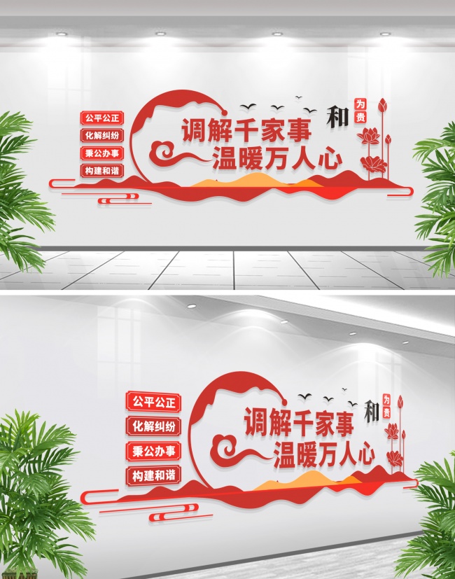 以和为贵文化墙图片下载