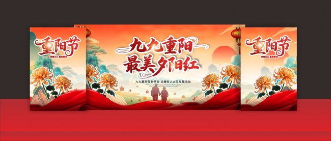 重阳节舞台背景