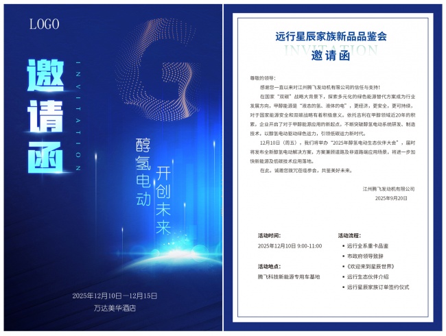 邀请函设计图下载
