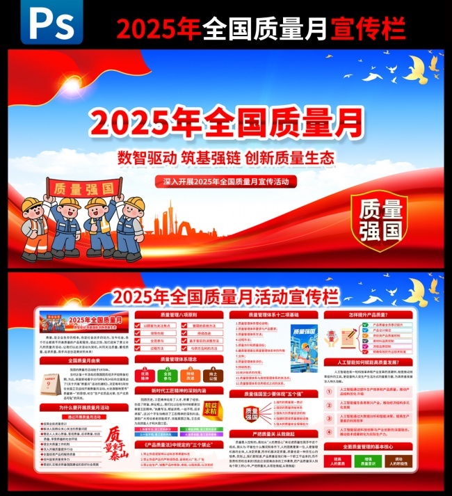 2025年全国质量月主题宣传栏