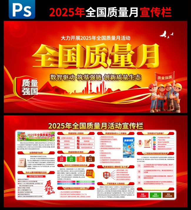 2025质量月展板图片素材