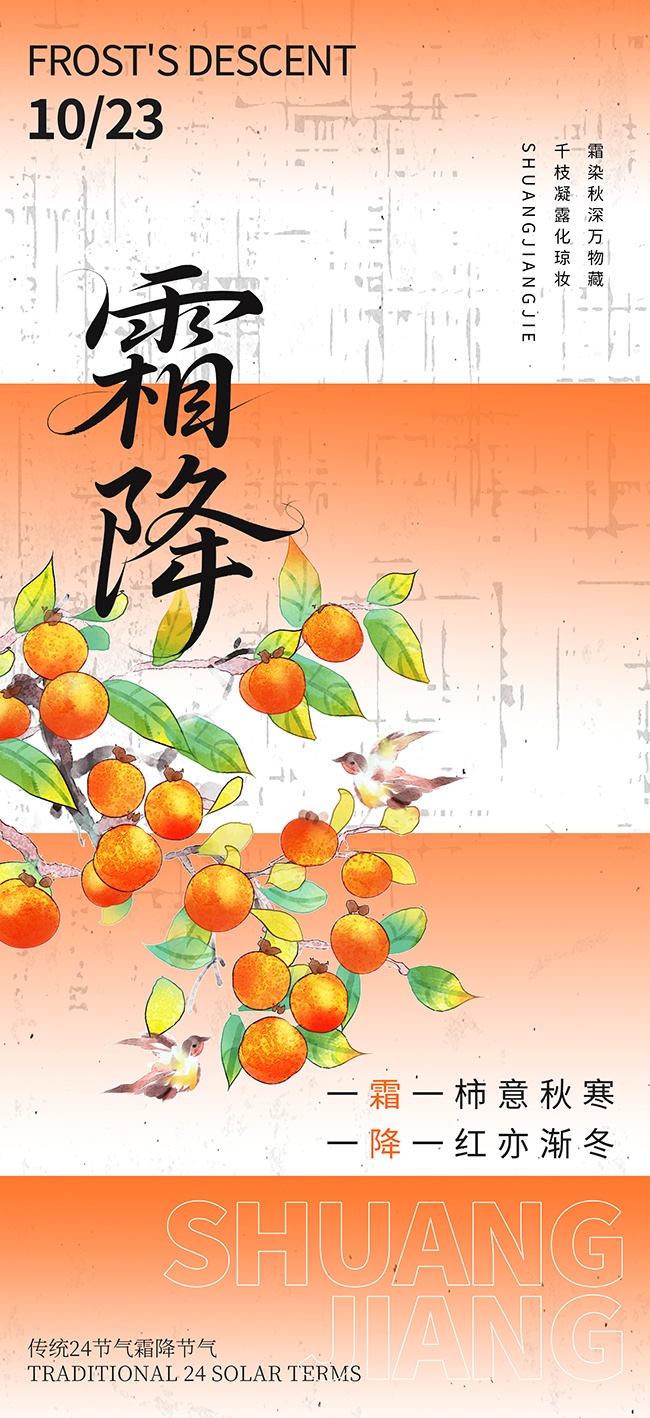 霜降节气图片素材下载