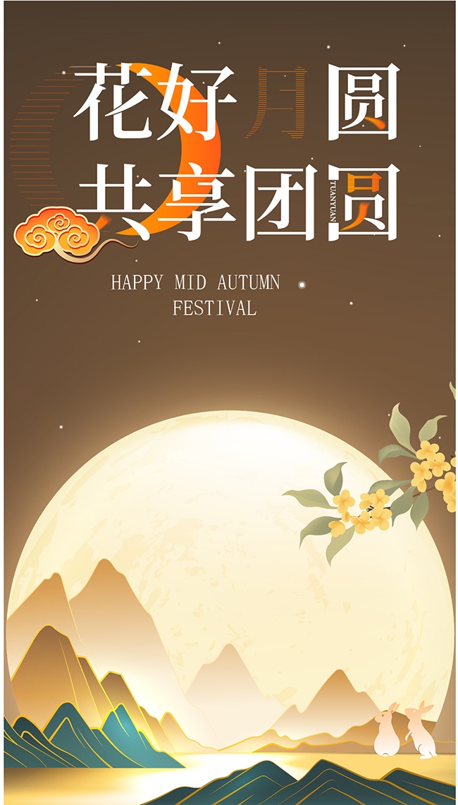 创意中秋节快乐海报设计