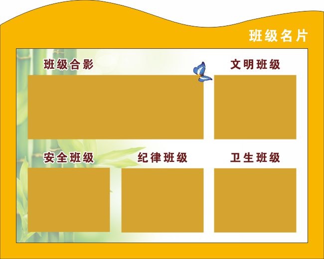 班级名片公告栏图片素材