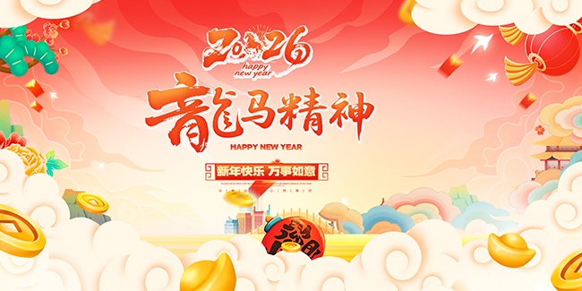 国潮风马年大吉2026新年展板