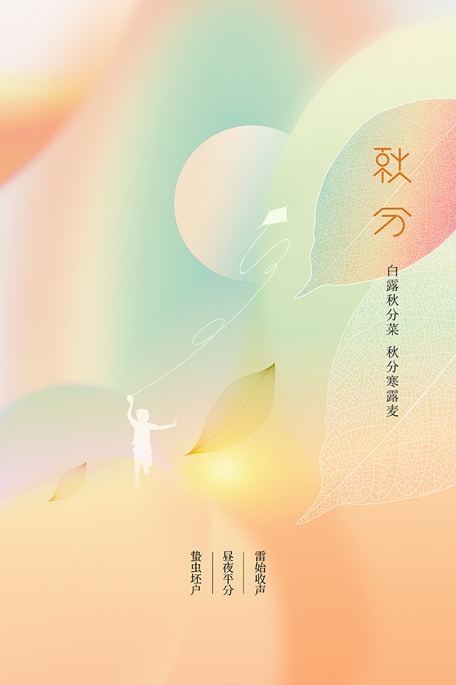 简洁秋分节气广告
