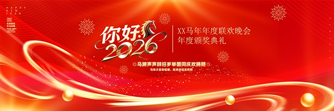 2026马年春节晚会背景图片素材