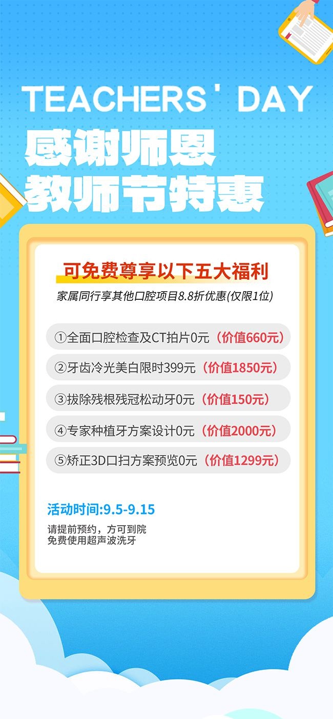 感谢师恩教师节特惠活动宣传海报