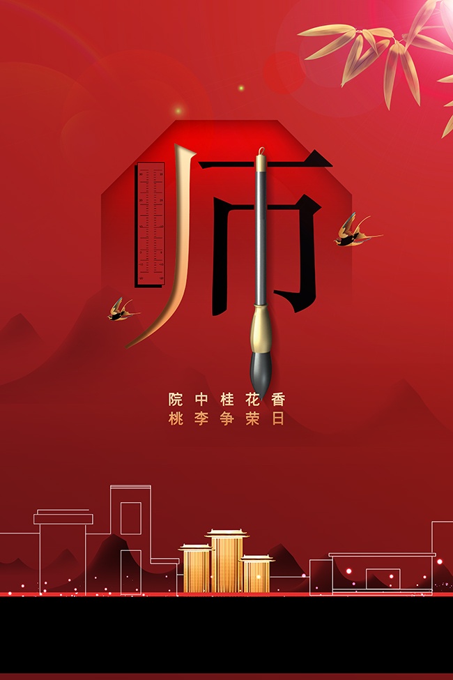 教师节营销活动海报