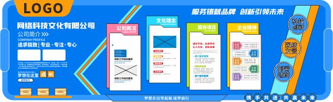 蓝色大气公司文化企业文化墙