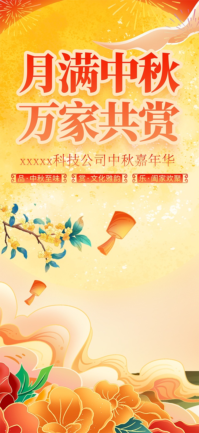 月满中秋中秋节图片下载