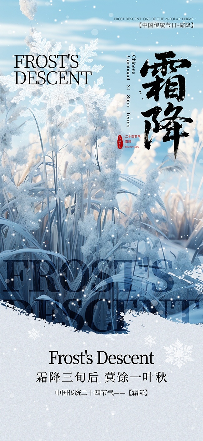 霜降节气图片下载