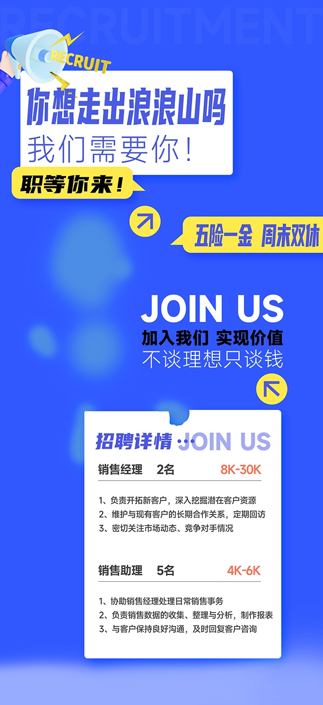 蓝色HR人事行政企业员工招聘海报