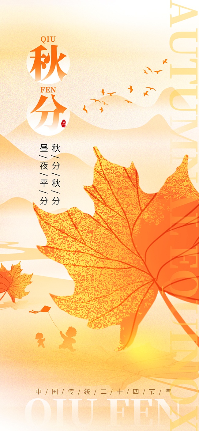 秋分节气宣传图片素材素材
