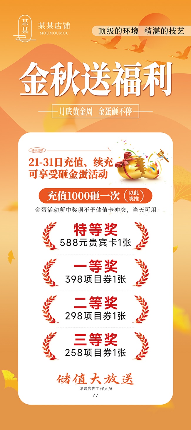 金秋充值砸金蛋活动易拉宝设计