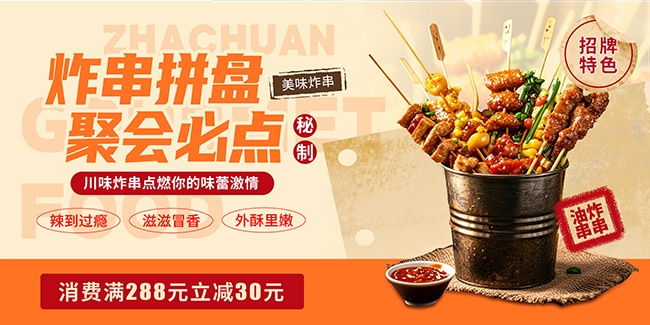 招牌特色炸串油炸串串美食展板