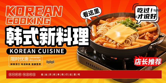 韩式料理餐饮海报图片下载