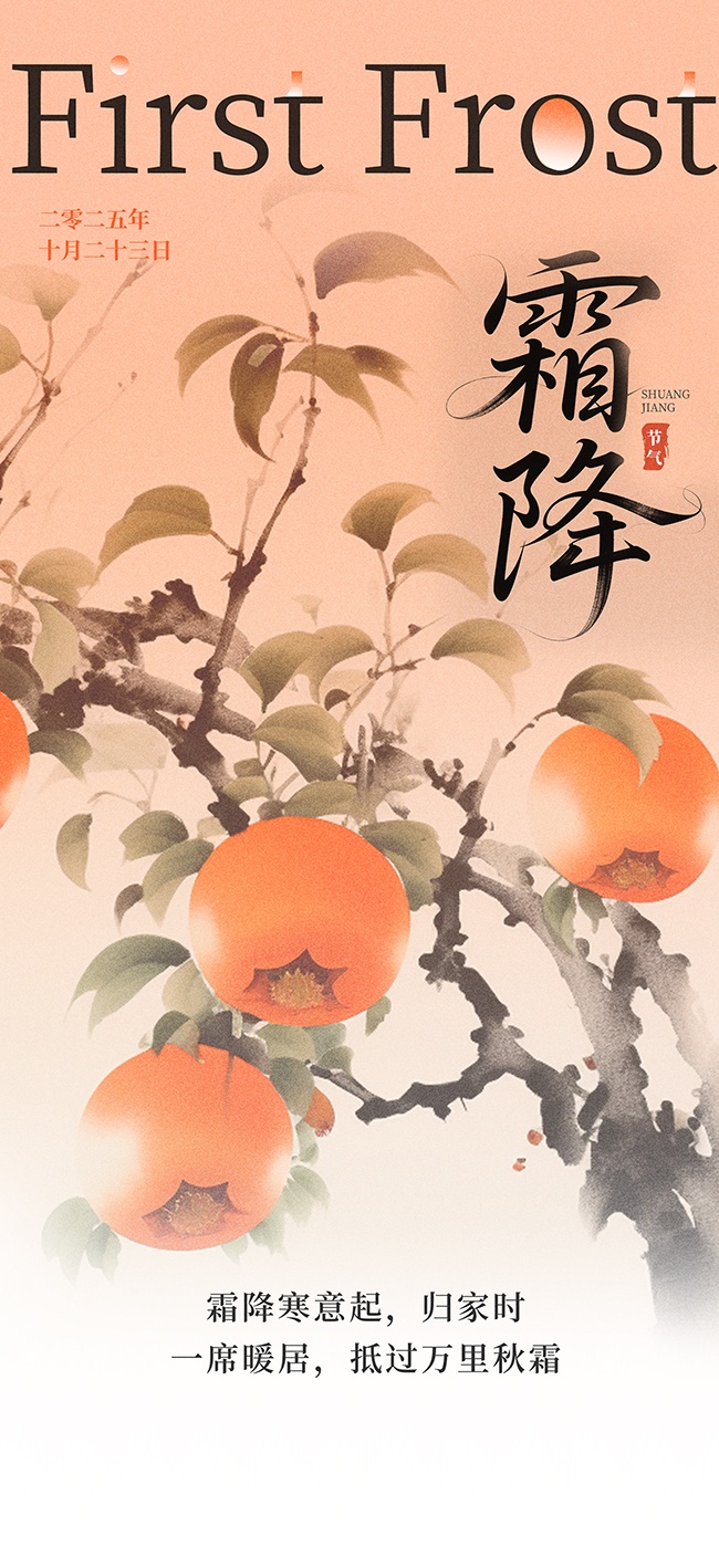 霜降节气宣传图片素材