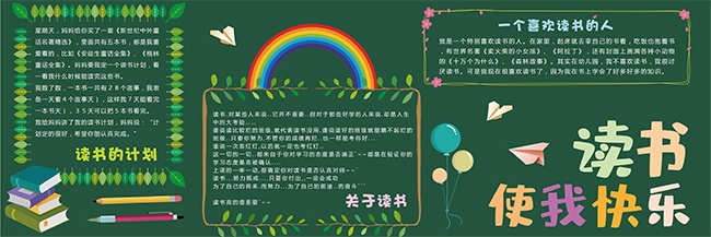 读书计划校园黑板报设计