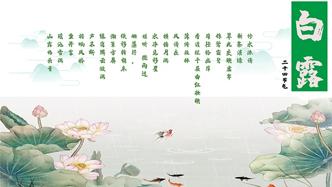 白露的节气图片素材下载