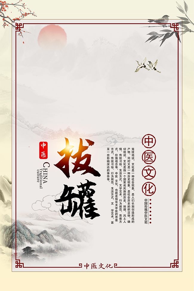 简约创意中医文化拔罐海报