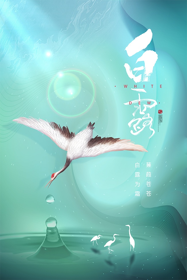 湖绿色简约二十四节气白露广告