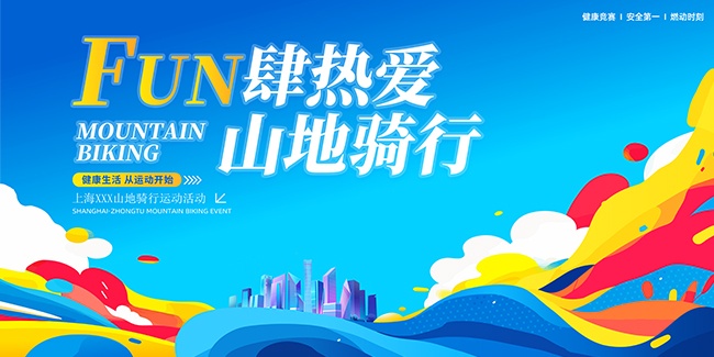 山地骑行宣传活动图片素材